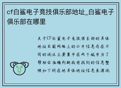 cf白鲨电子竞技俱乐部地址_白鲨电子俱乐部在哪里