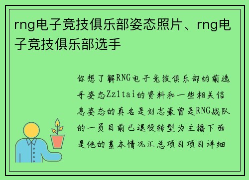 rng电子竞技俱乐部姿态照片、rng电子竞技俱乐部选手