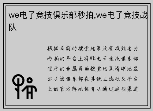 we电子竞技俱乐部秒拍,we电子竞技战队