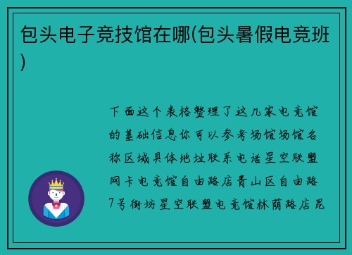 包头电子竞技馆在哪(包头暑假电竞班)